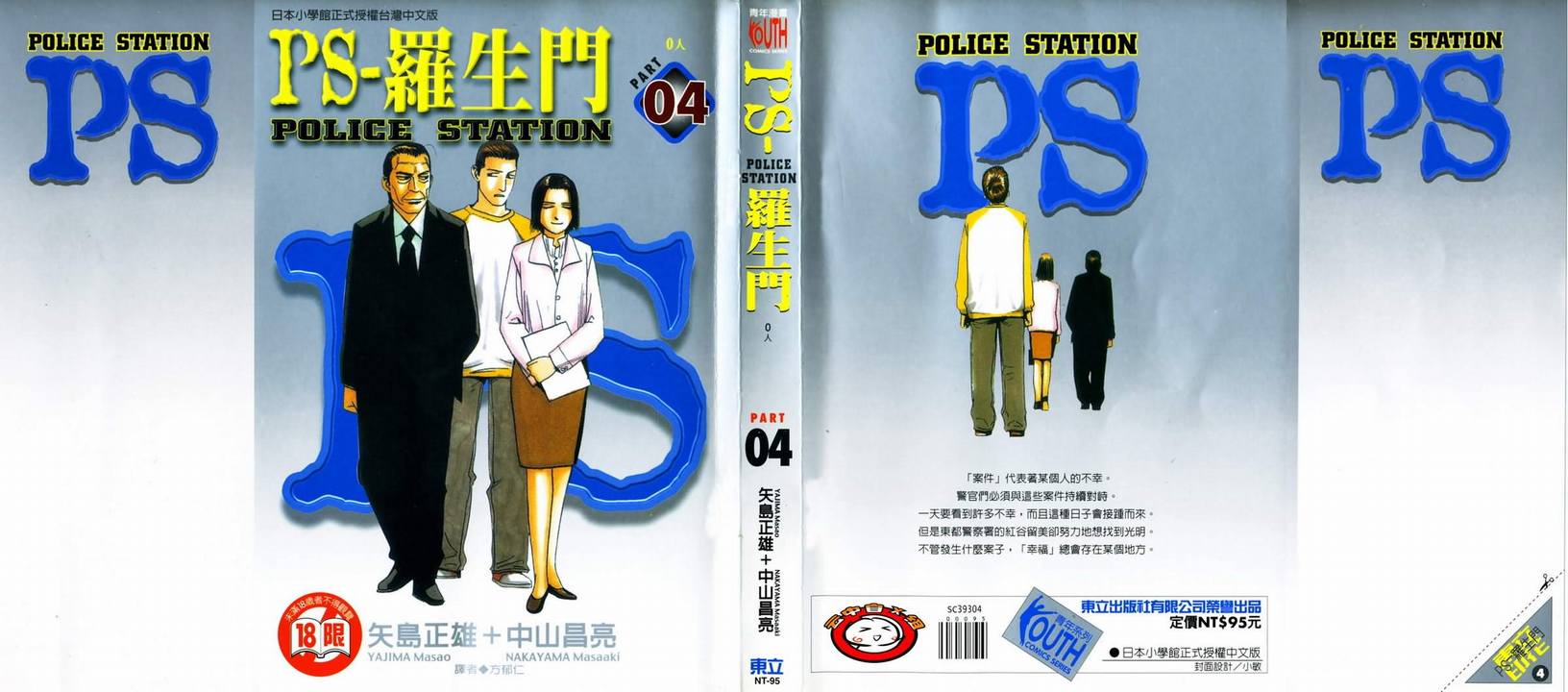 《PS-罗生门》漫画 ps－罗生门04卷