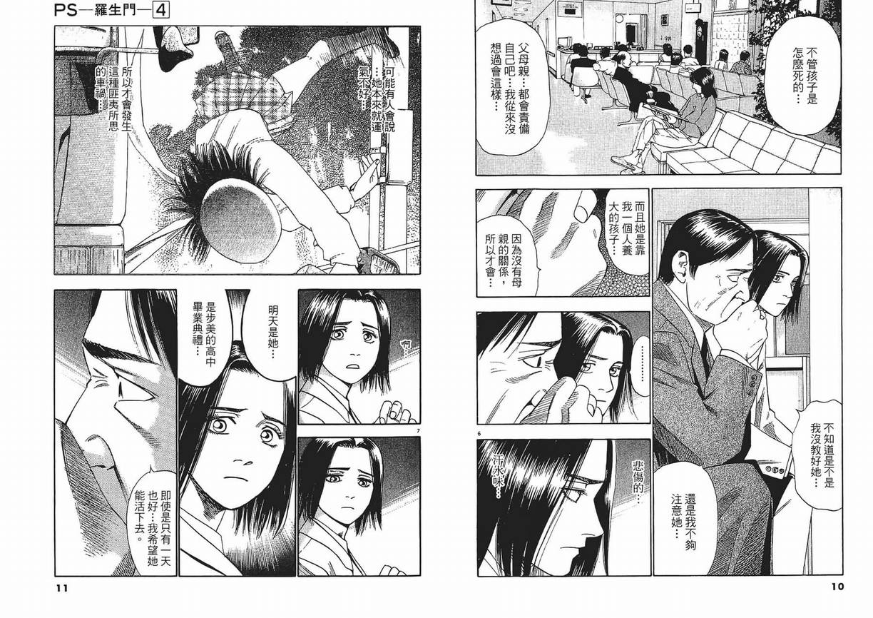 《PS-罗生门》漫画 ps－罗生门04卷