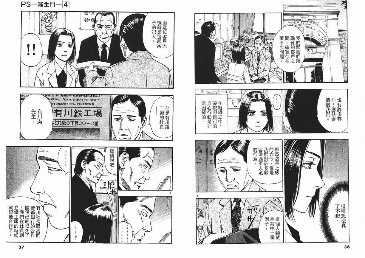 《PS-罗生门》漫画 ps－罗生门04卷