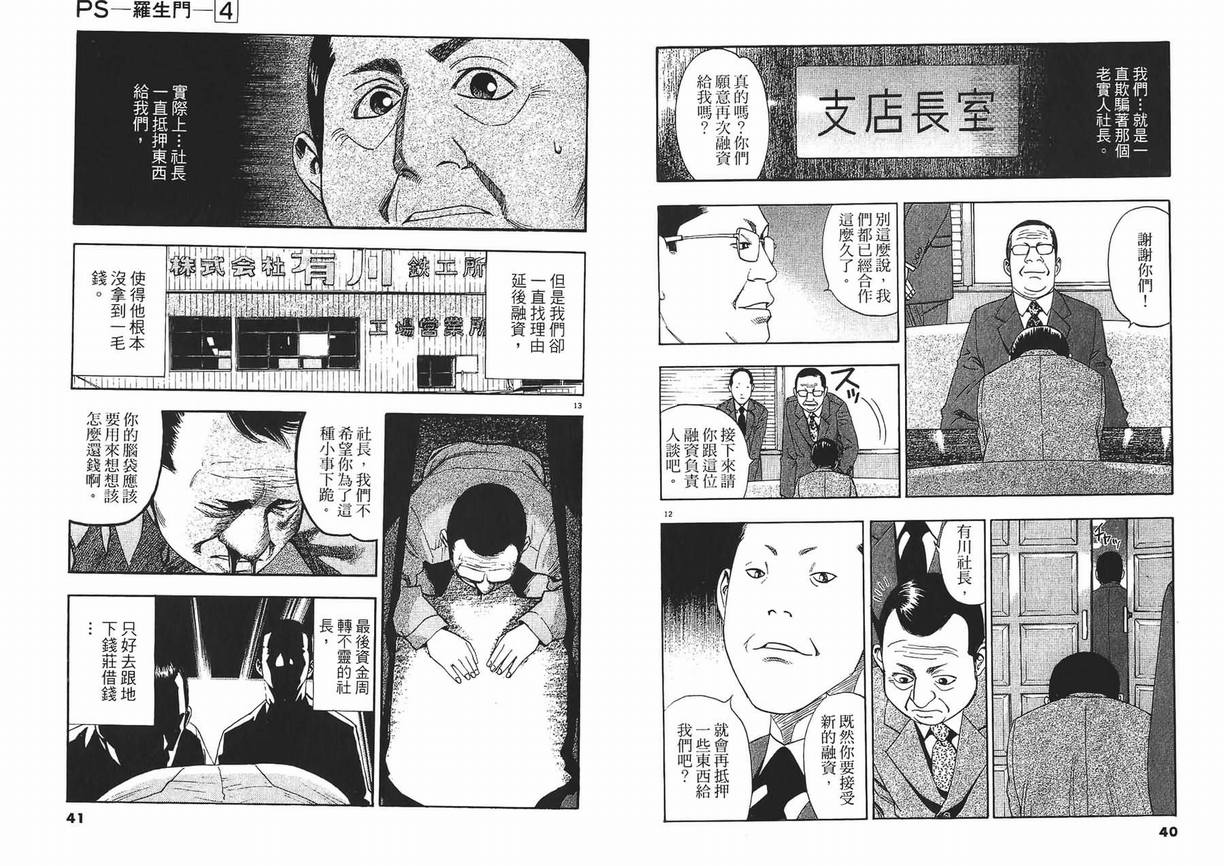 《PS-罗生门》漫画 ps－罗生门04卷