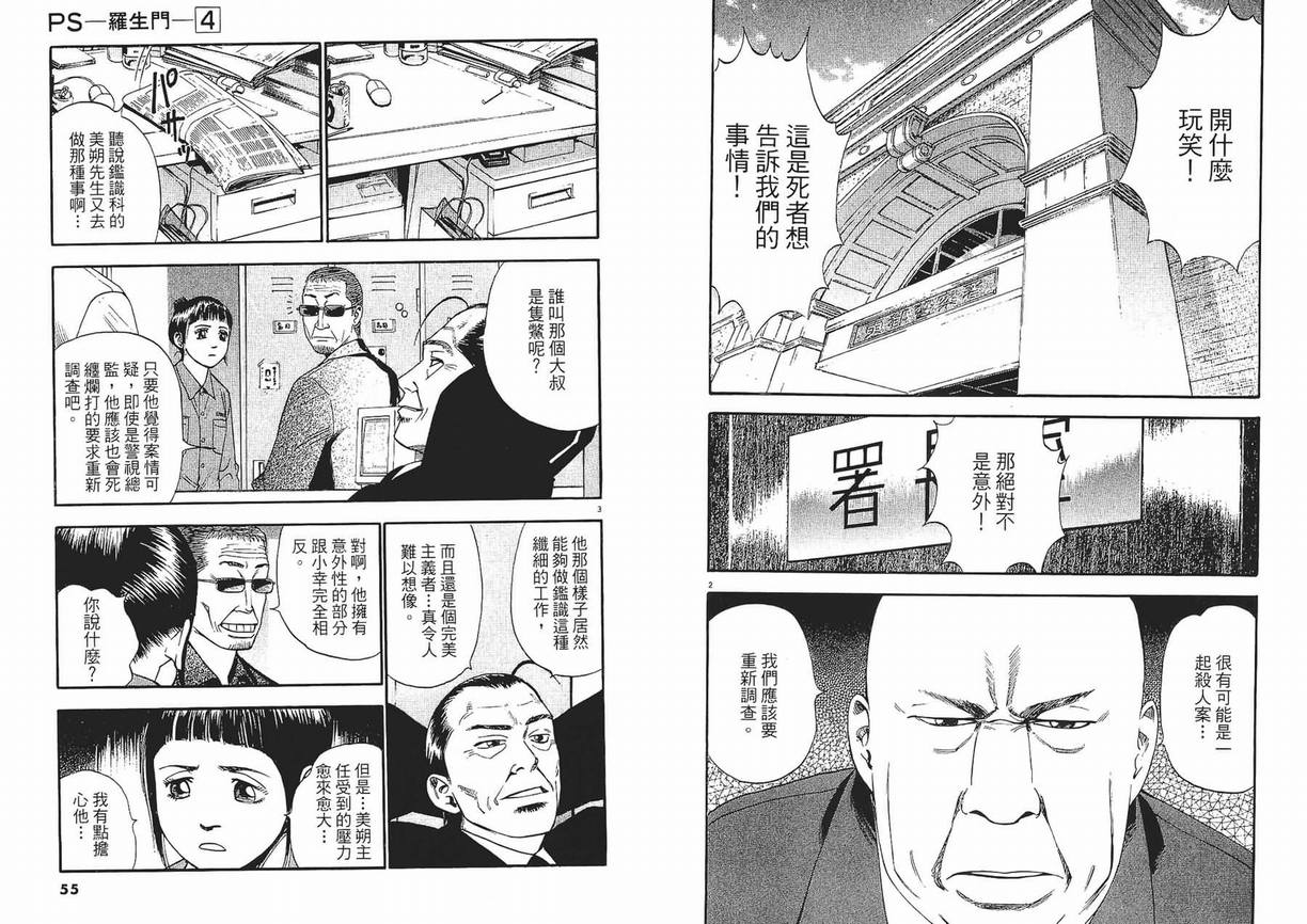 《PS-罗生门》漫画 ps－罗生门04卷