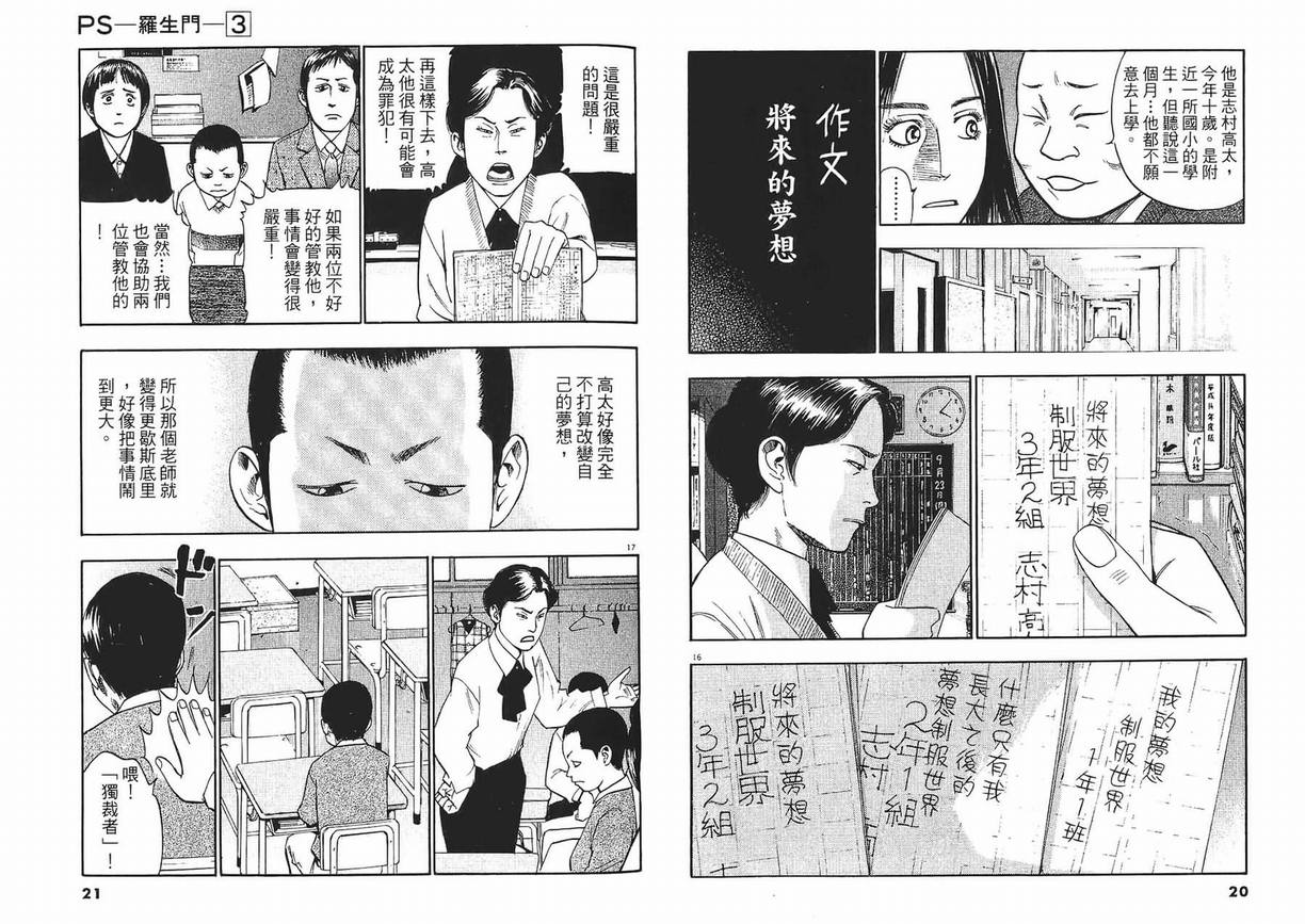 《PS-罗生门》漫画 ps－罗生门03卷