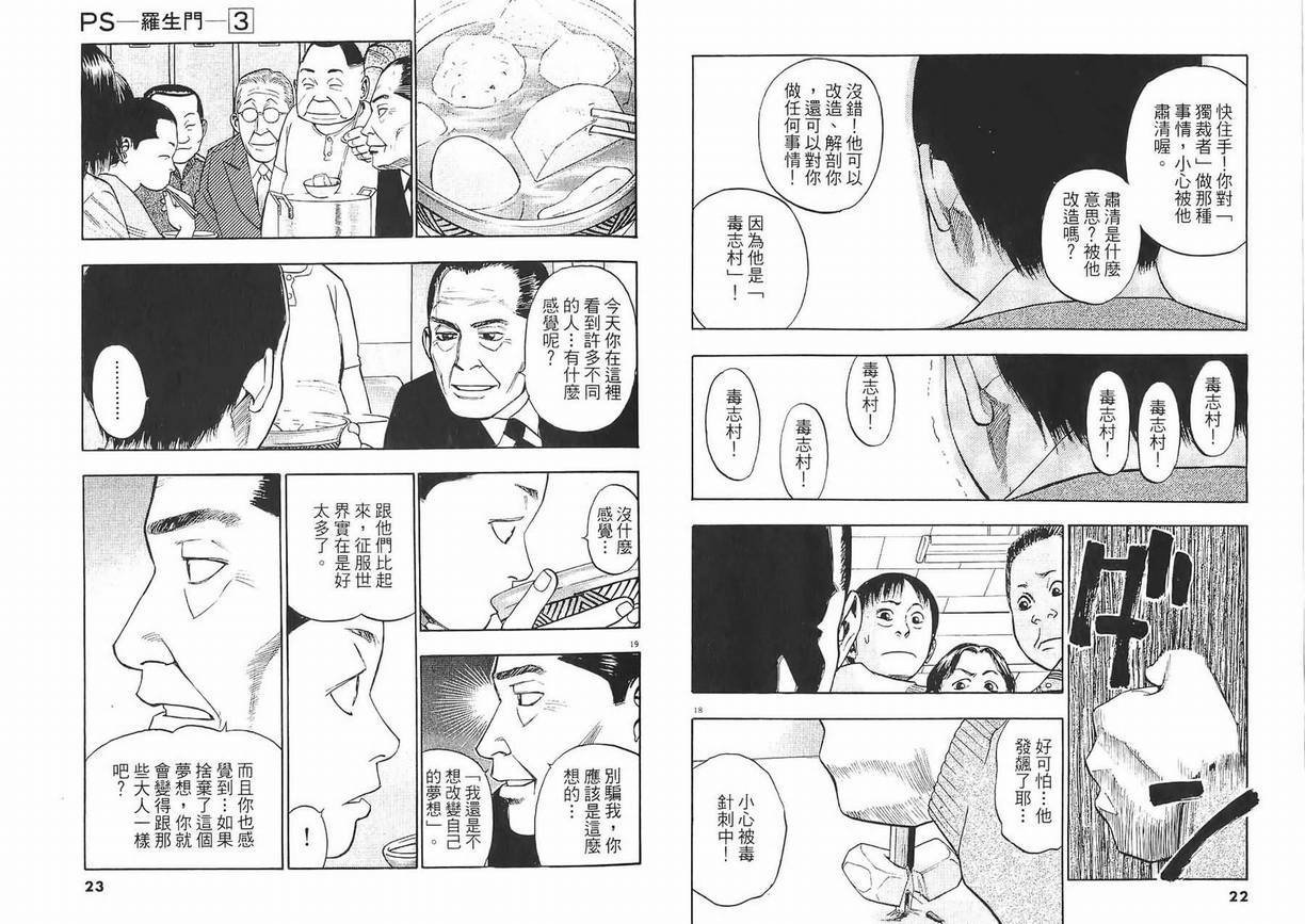 《PS-罗生门》漫画 ps－罗生门03卷