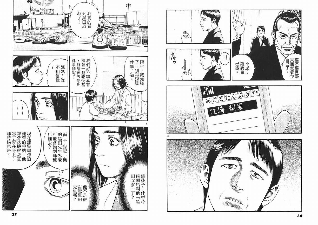 《PS-罗生门》漫画 ps－罗生门03卷