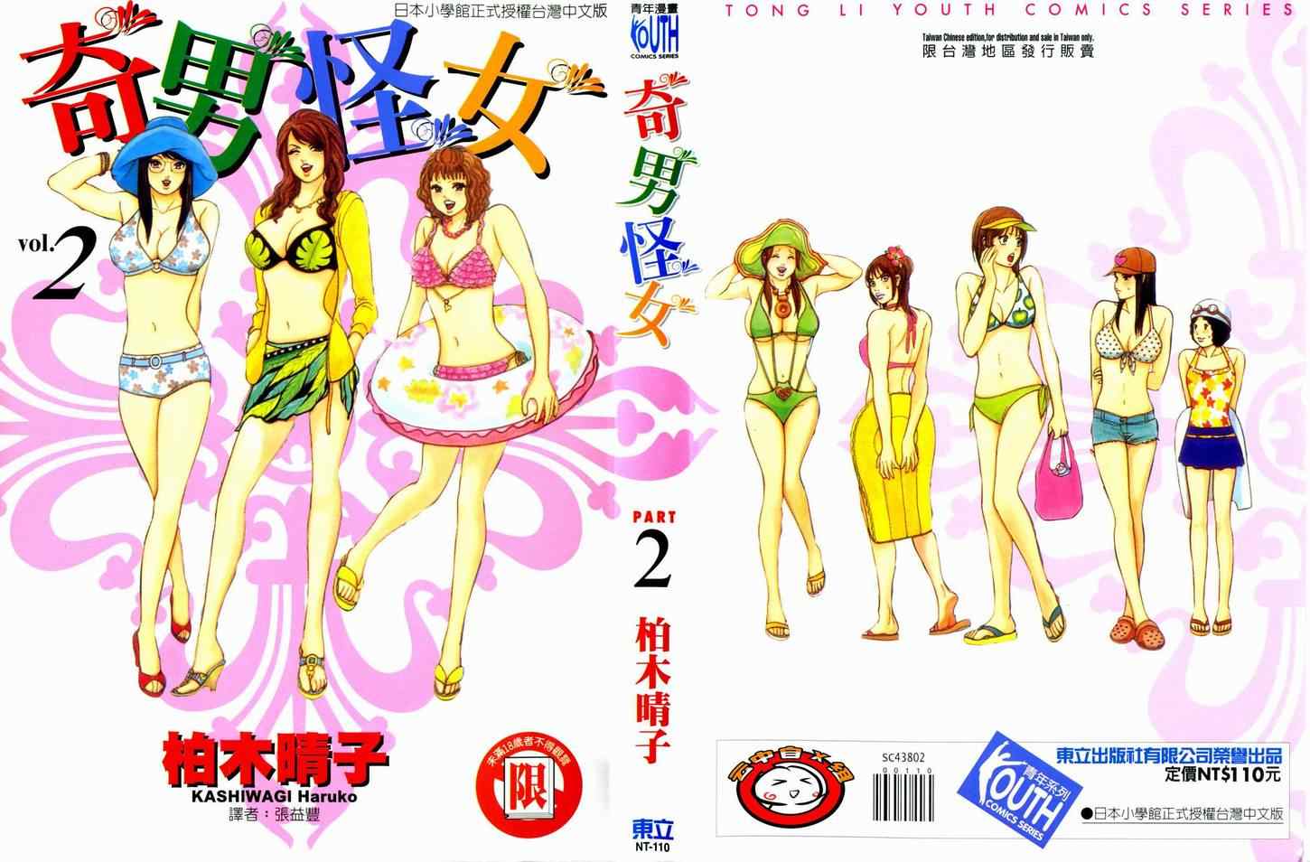 《奇怪男女》漫画 02卷