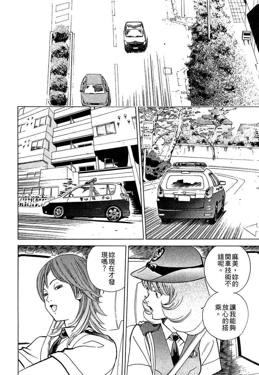 《警视总监麻美》漫画 11卷