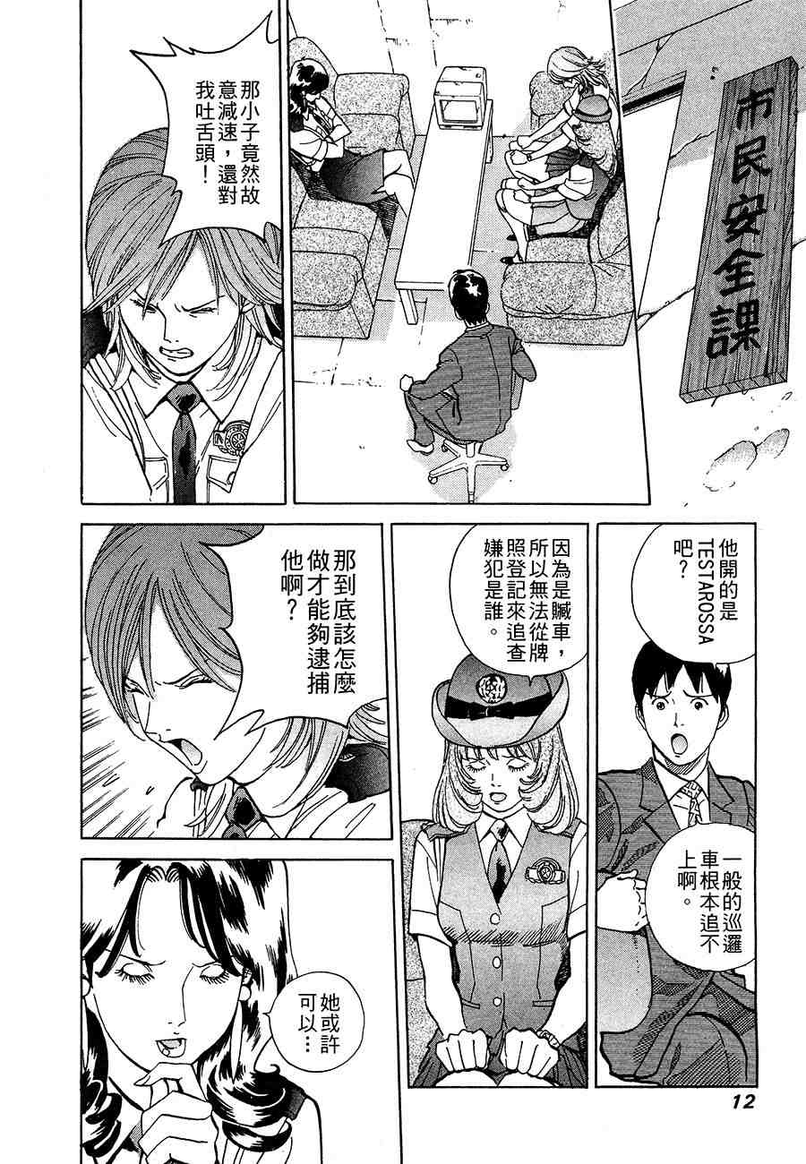 《警视总监麻美》漫画 11卷