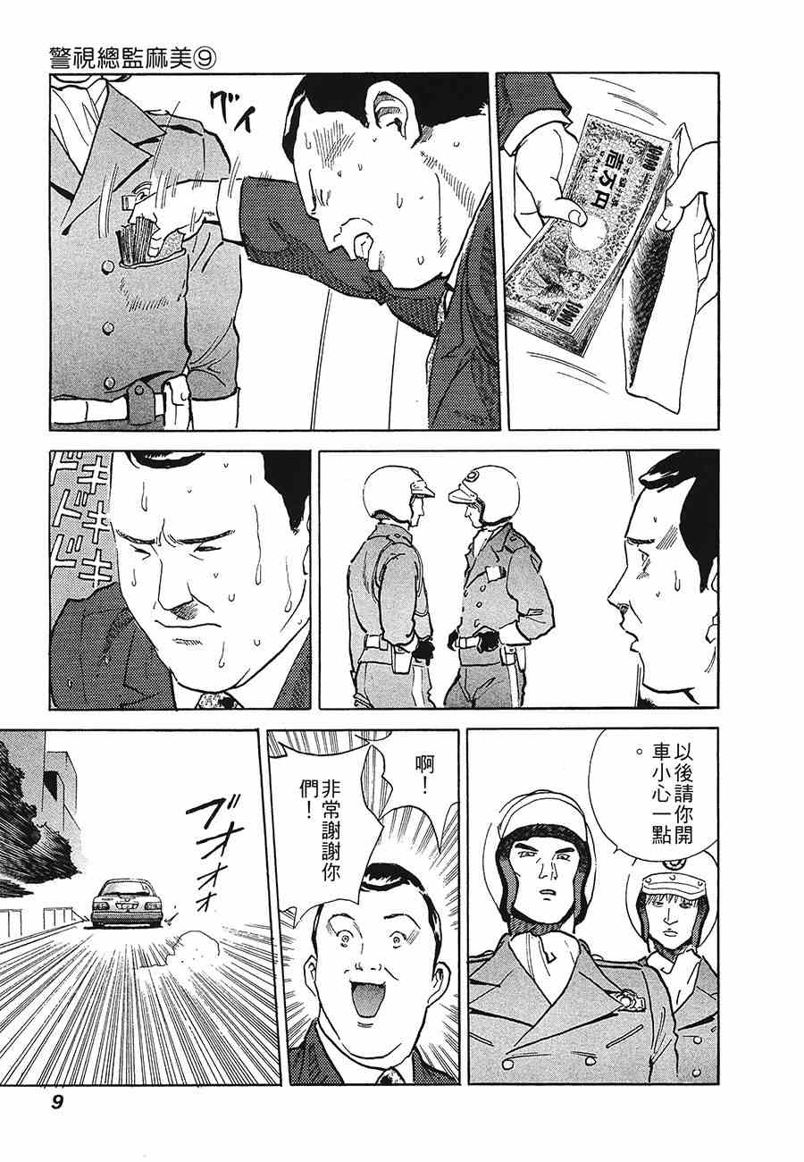 《警视总监麻美》漫画 09卷