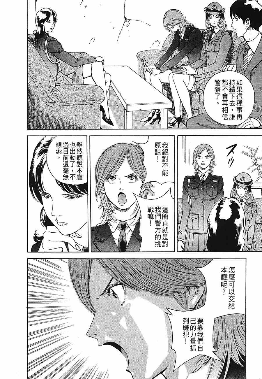 《警视总监麻美》漫画 09卷