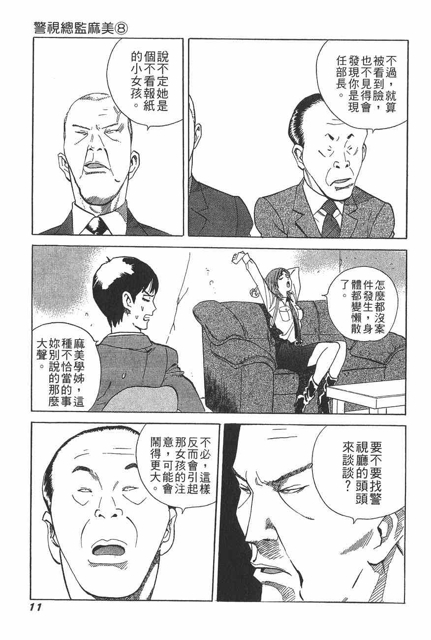 《警视总监麻美》漫画 08卷