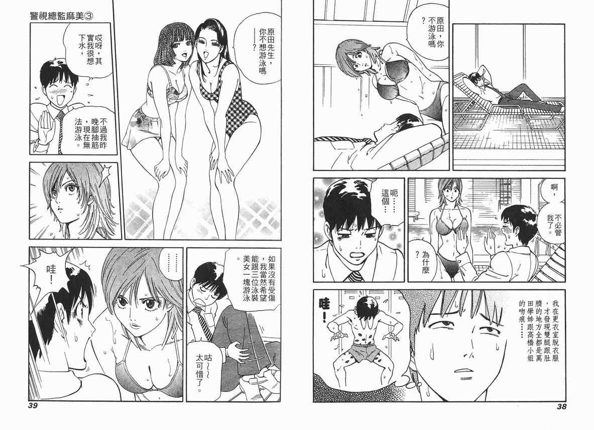 《警视总监麻美》漫画 03卷