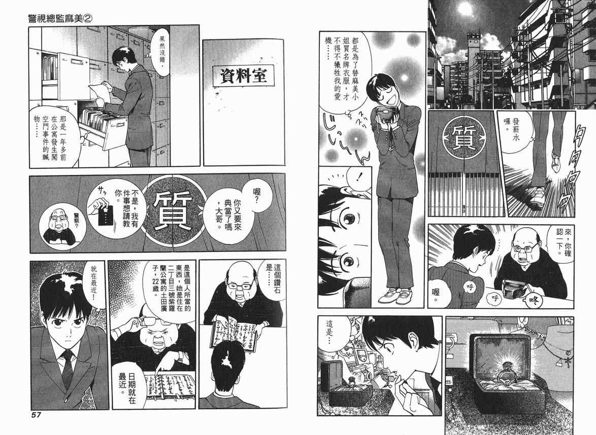 《警视总监麻美》漫画 02卷