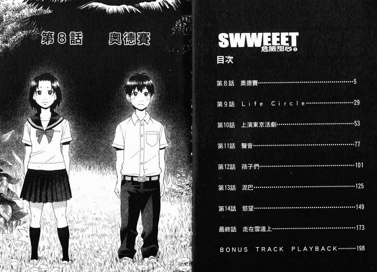 《SWWEEET危险甜心》漫画 swweeet危险甜心02卷