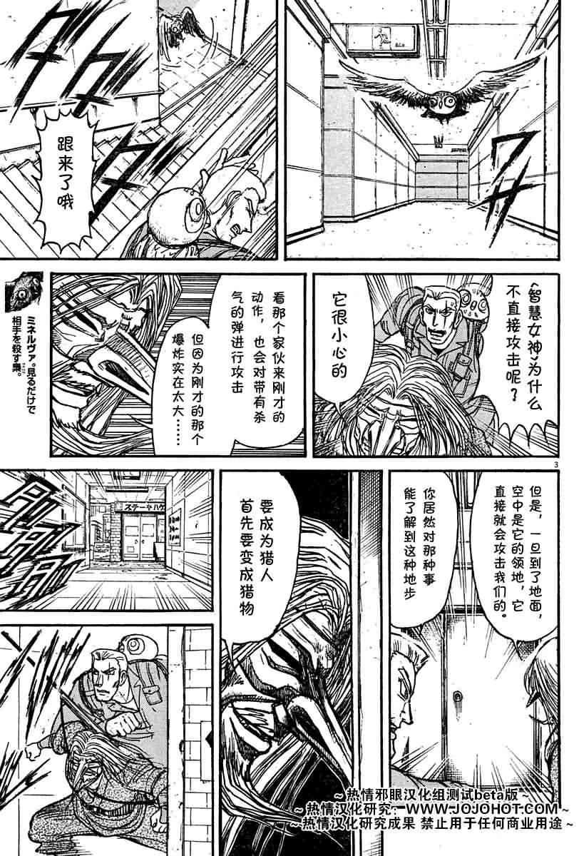 《飞舞于月轮下的邪眼》漫画 月轮下的邪眼006集