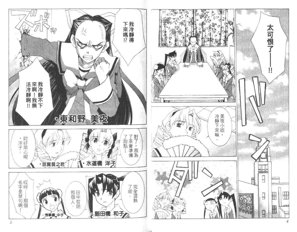 《美少女学园》漫画 05卷