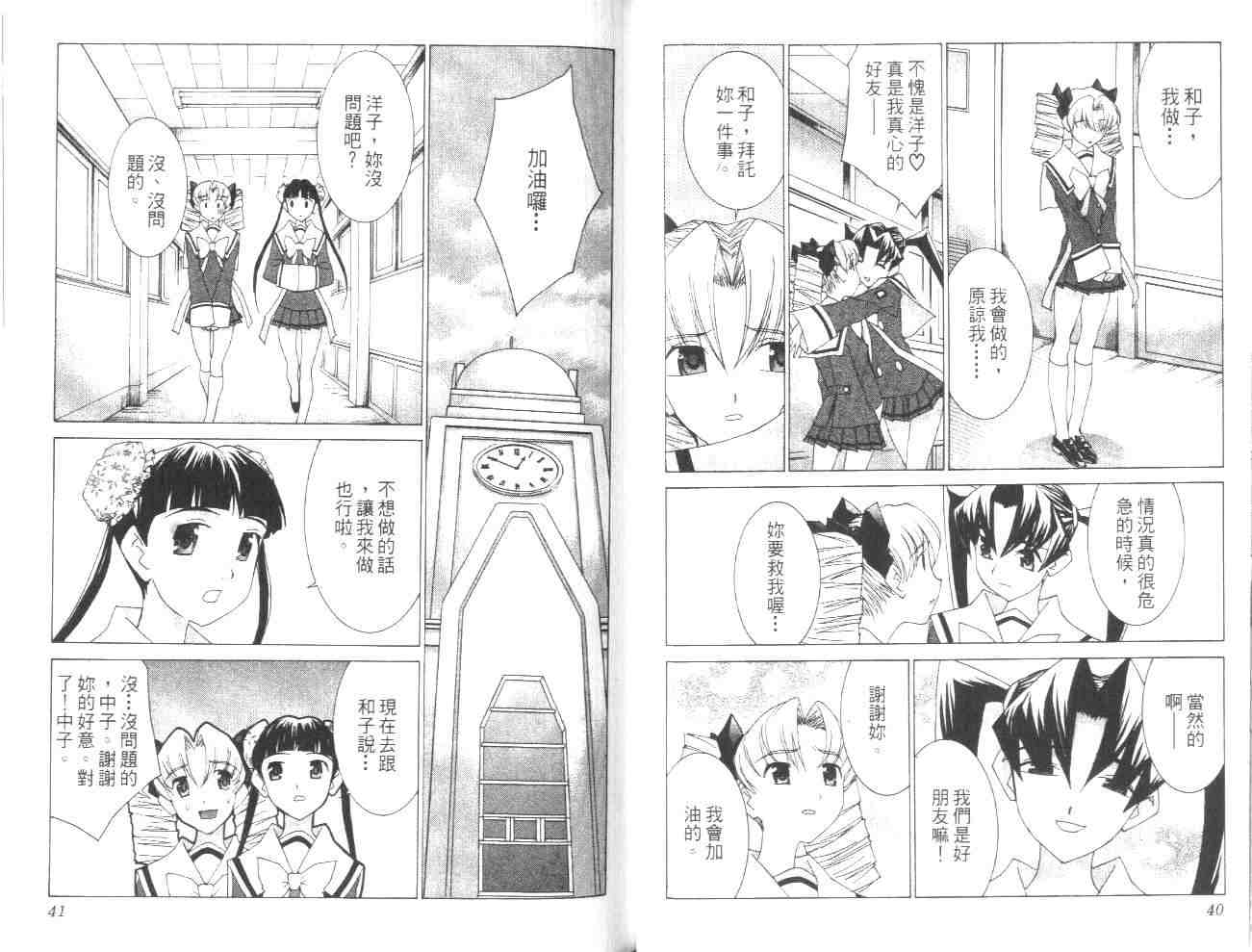 《美少女学园》漫画 05卷