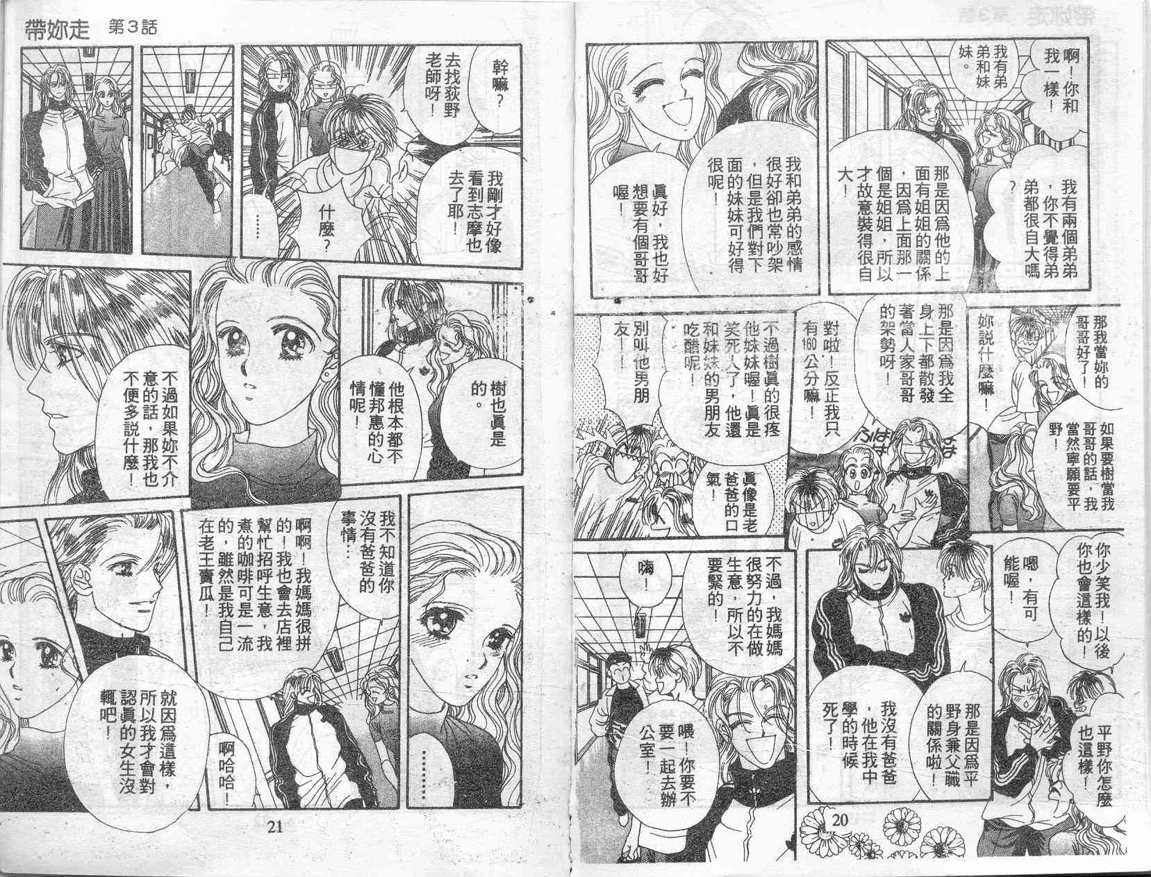 《爱情爆米花》漫画 06卷