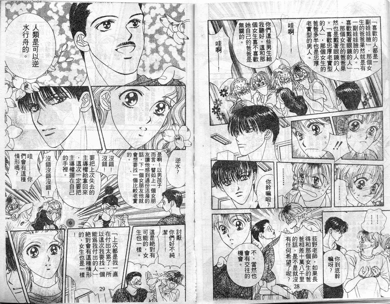 《爱情爆米花》漫画 06卷