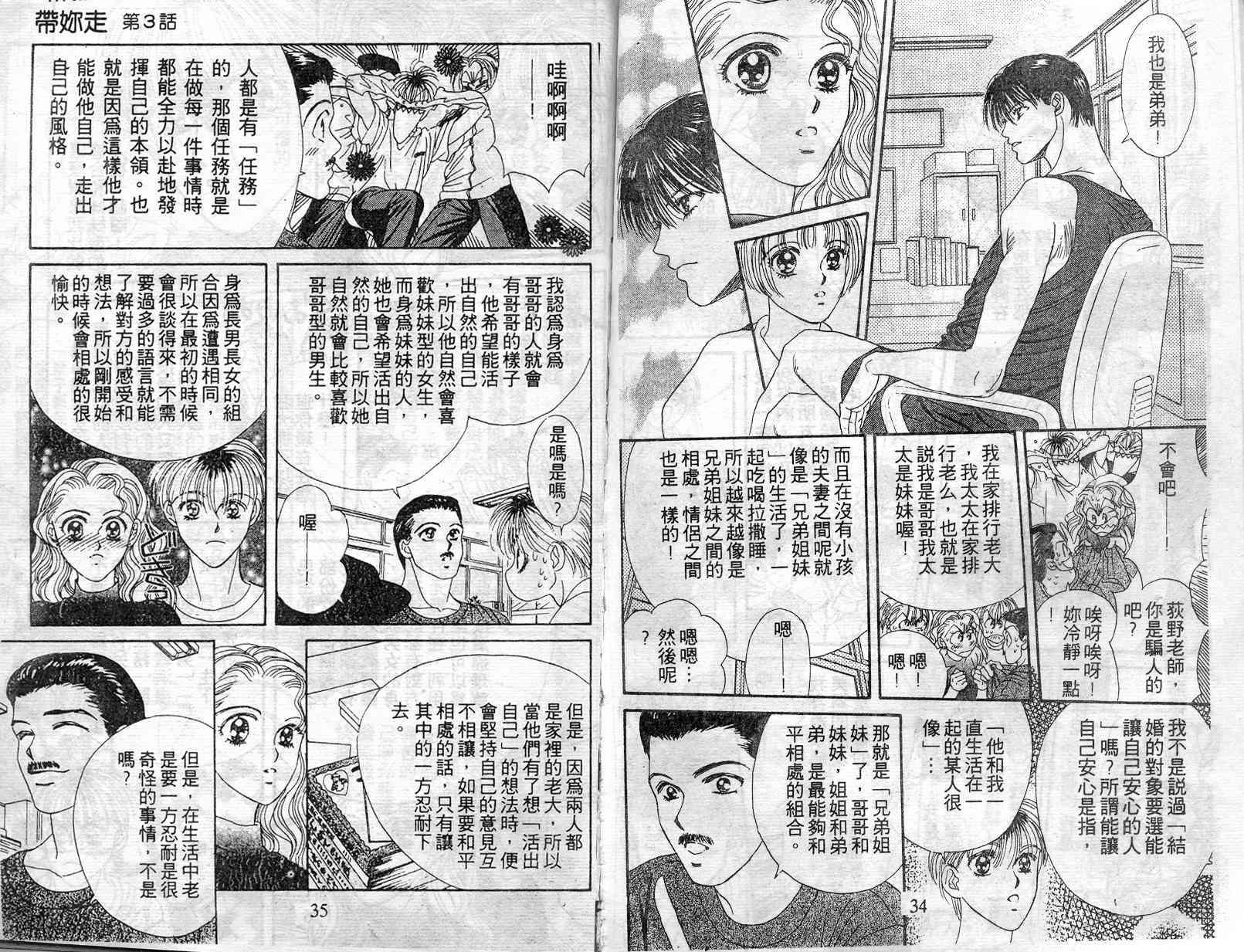 《爱情爆米花》漫画 06卷