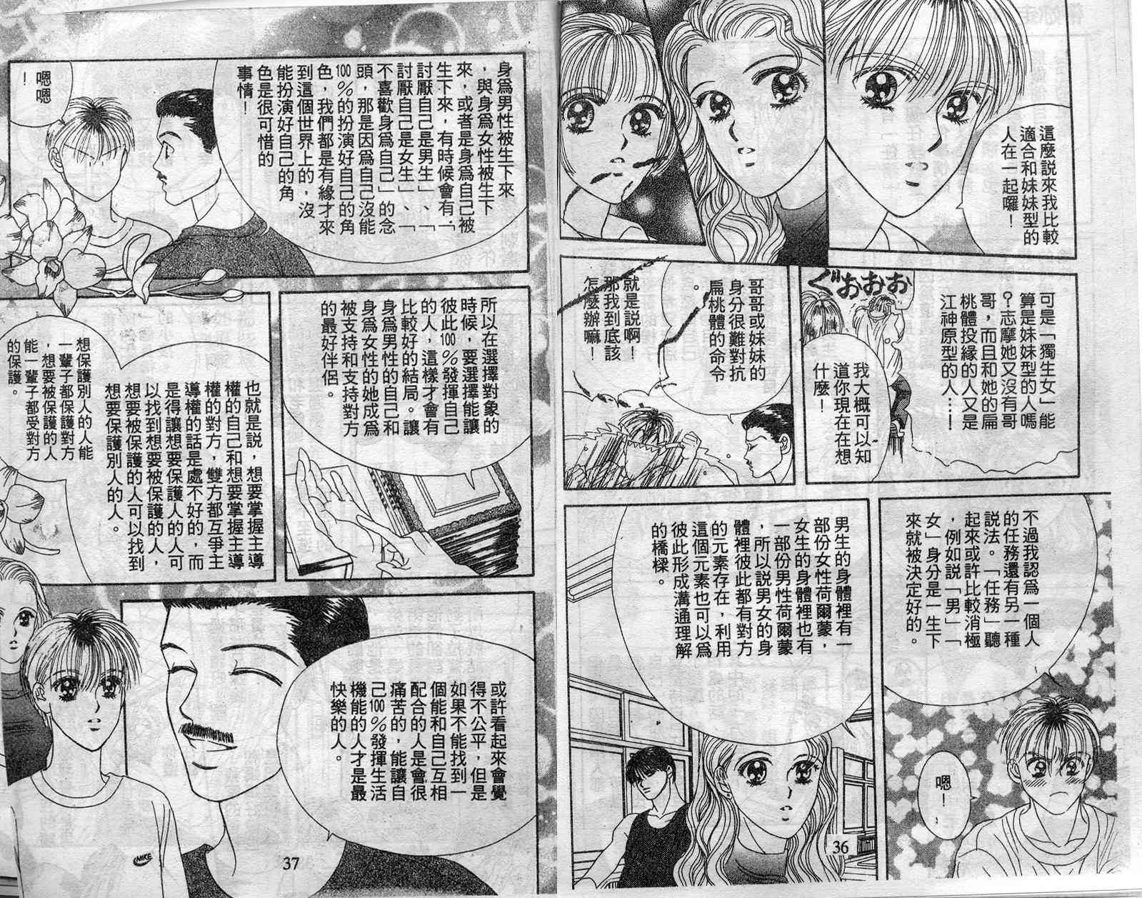 《爱情爆米花》漫画 06卷