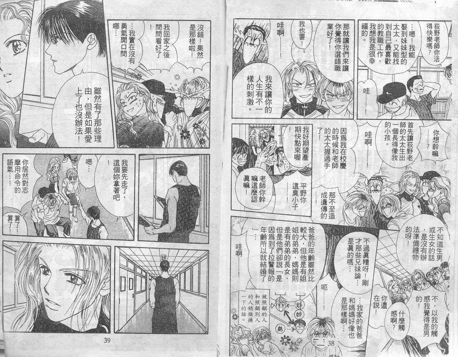 《爱情爆米花》漫画 06卷