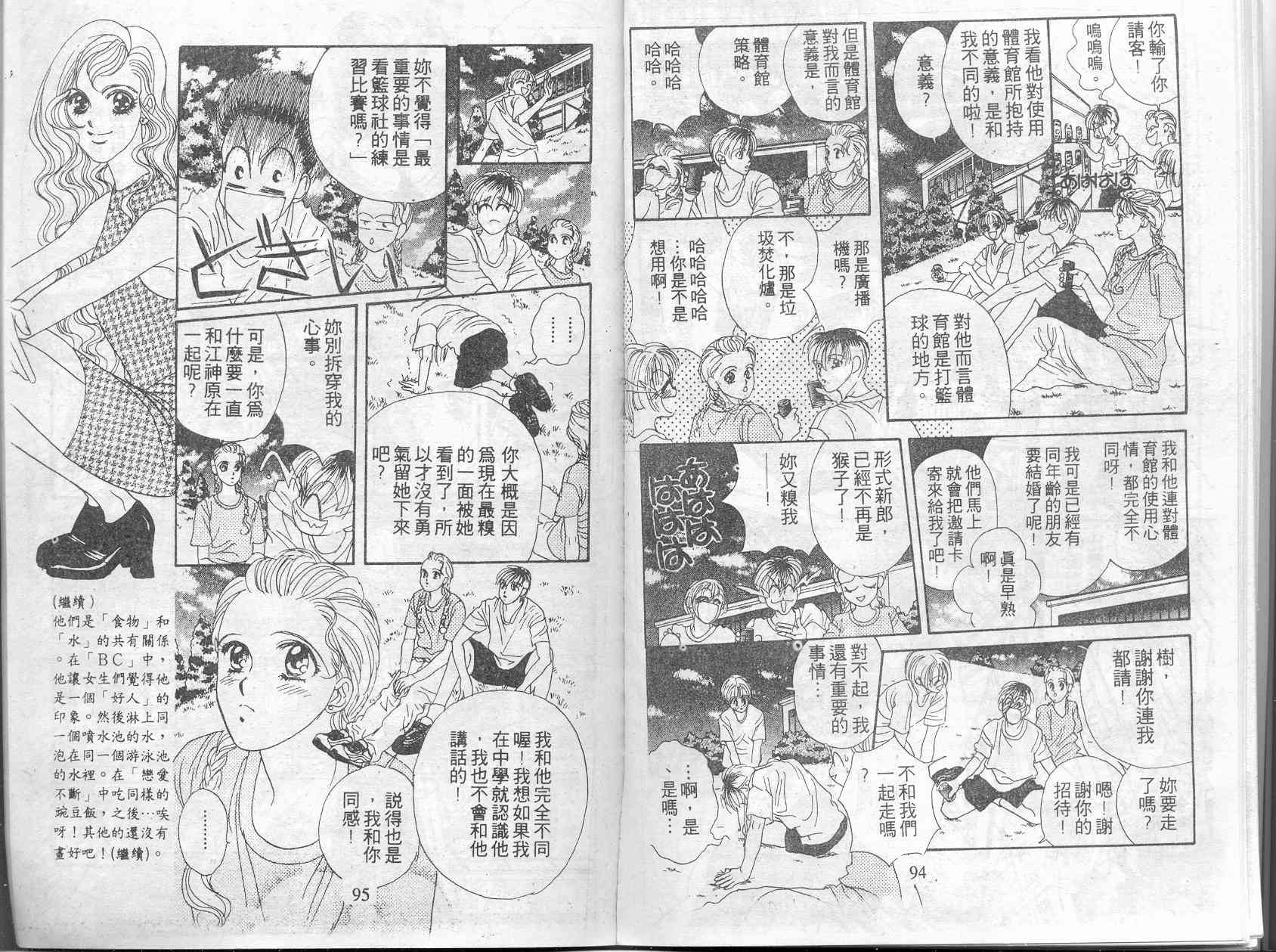 《爱情爆米花》漫画 06卷