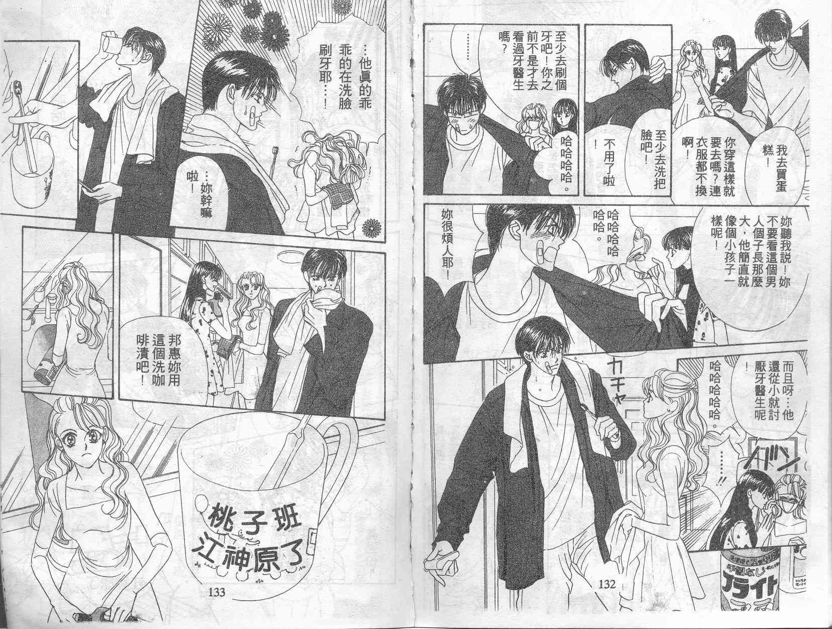 《爱情爆米花》漫画 06卷