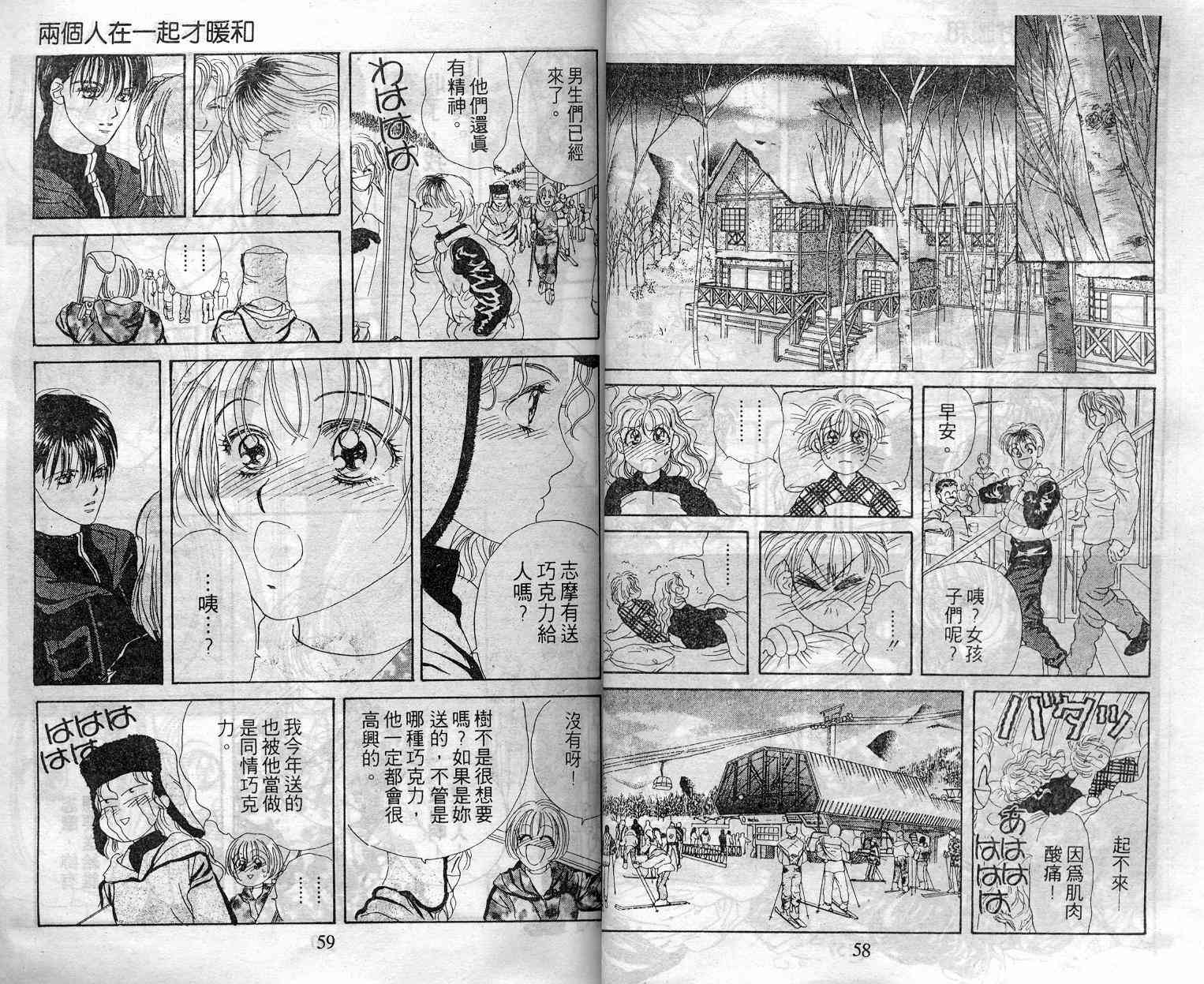 《爱情爆米花》漫画 05卷