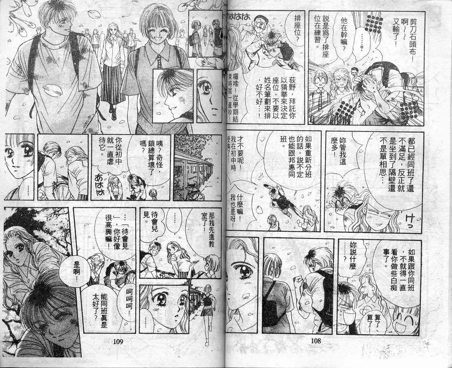 《爱情爆米花》漫画 05卷