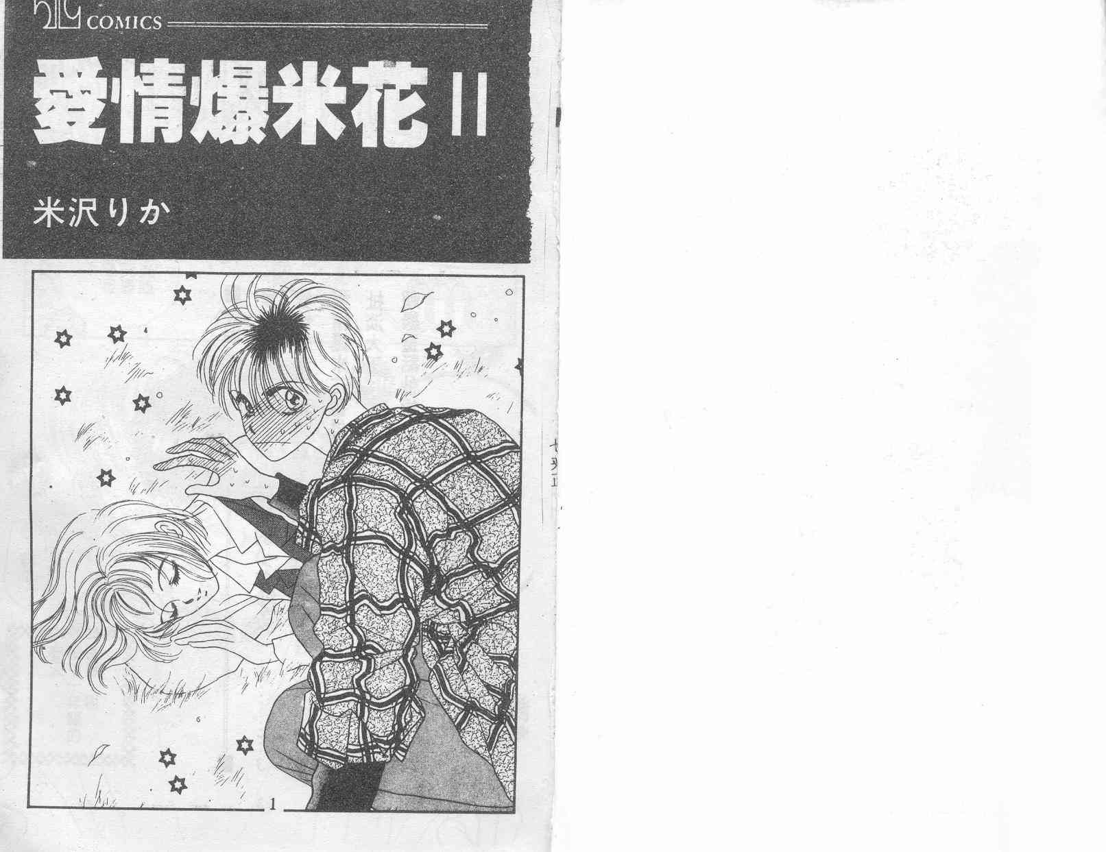 《爱情爆米花》漫画 02卷