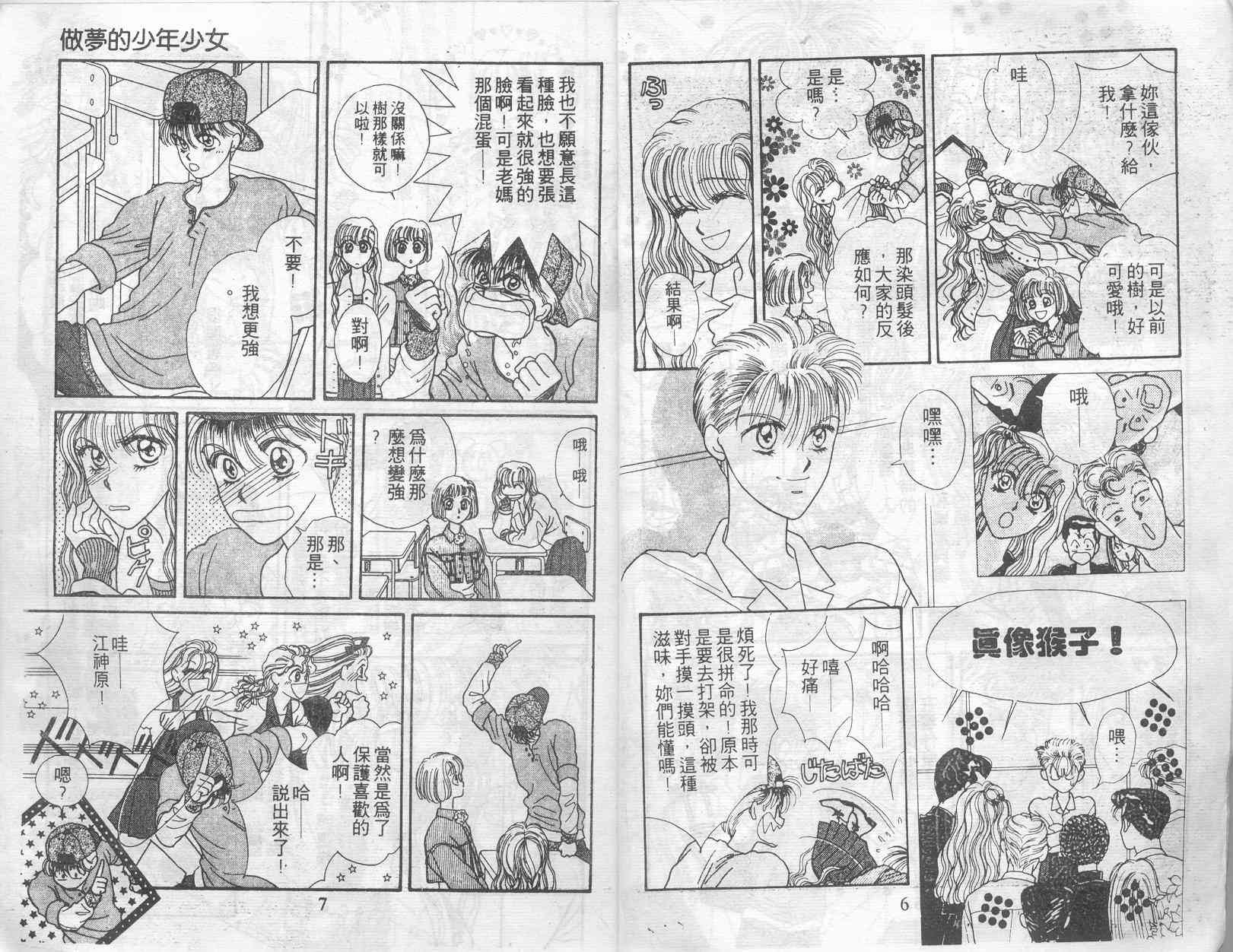 《爱情爆米花》漫画 02卷