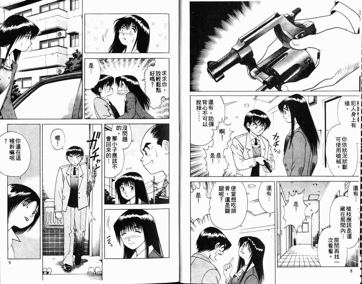 《菜鸟刑警》漫画 02卷