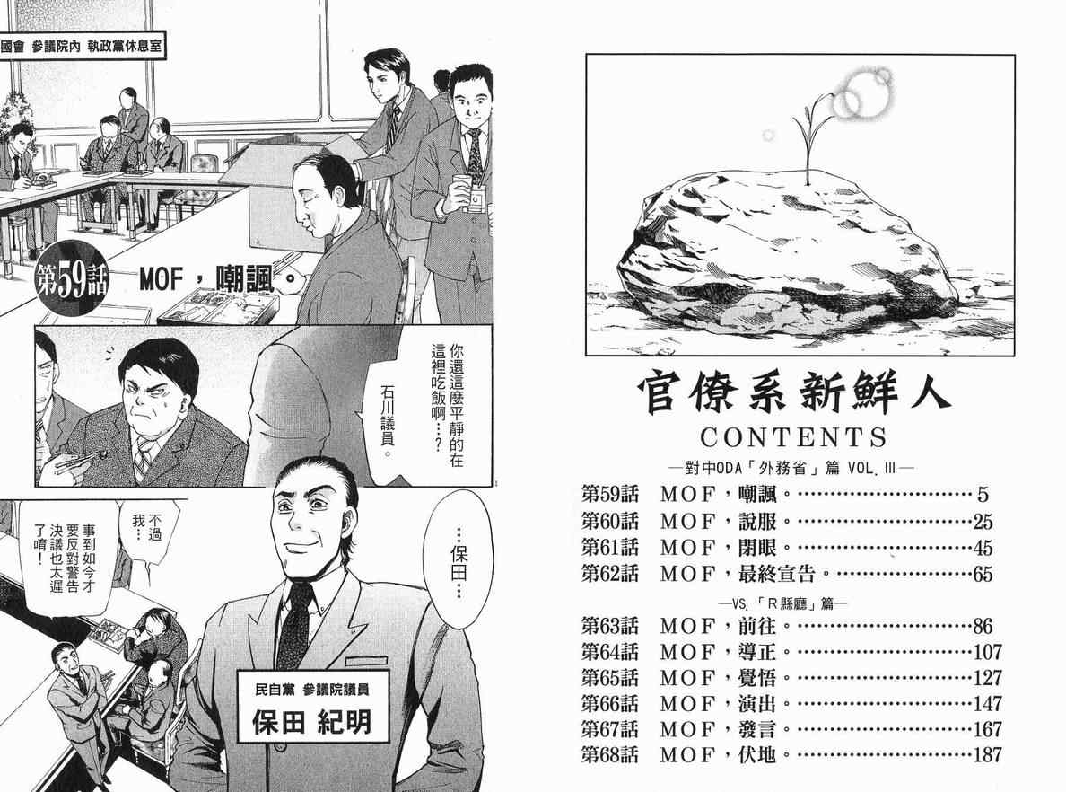 《官僚系新鲜人》漫画 07卷