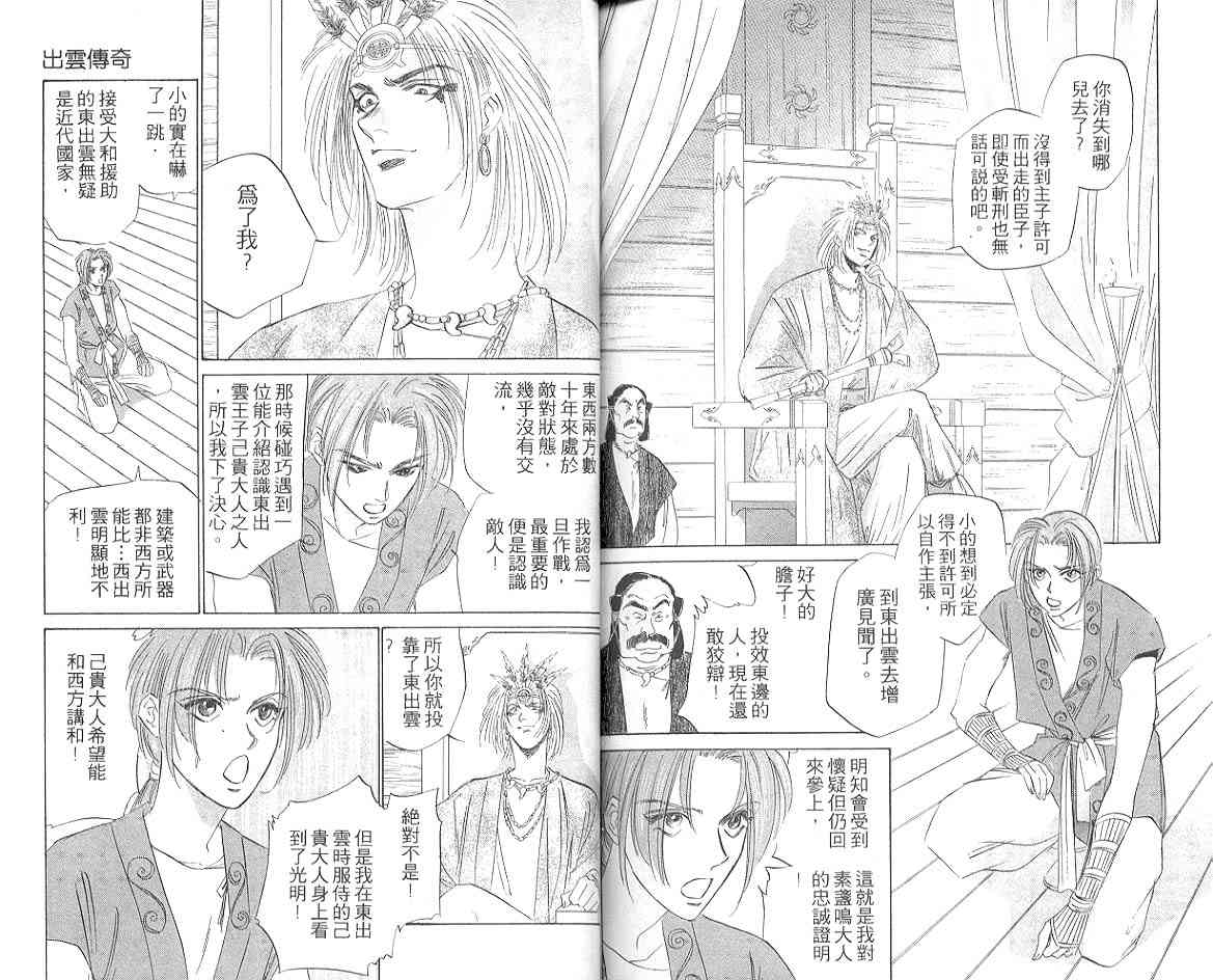 《出云传奇》漫画 10卷