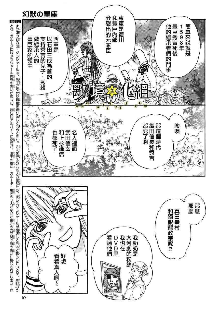 《幻兽星座》漫画 星兽篇02