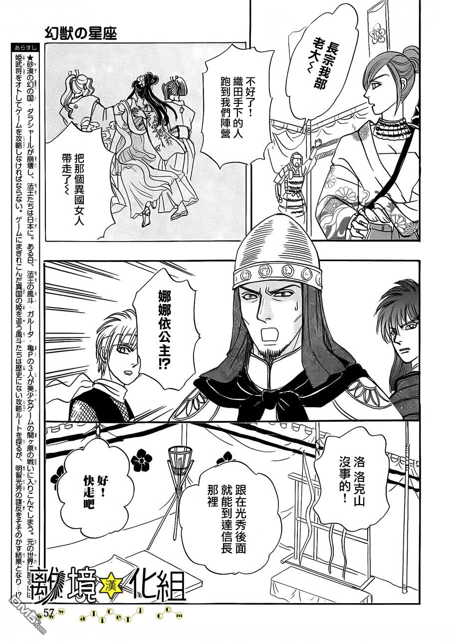 《幻兽星座》漫画 星兽篇07