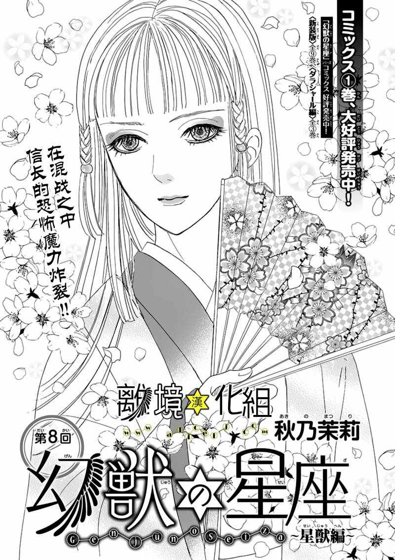 《幻兽星座》漫画 星兽篇08