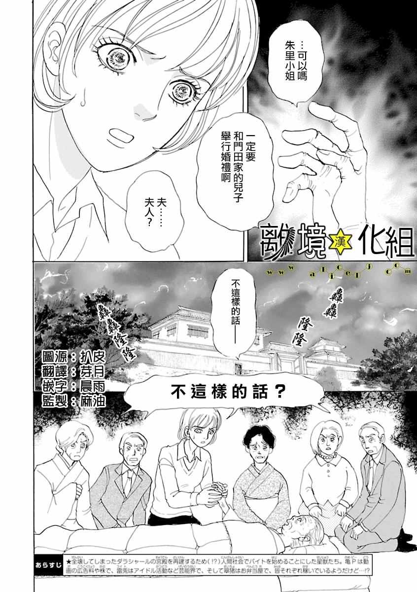 《幻兽星座》漫画 星兽篇12