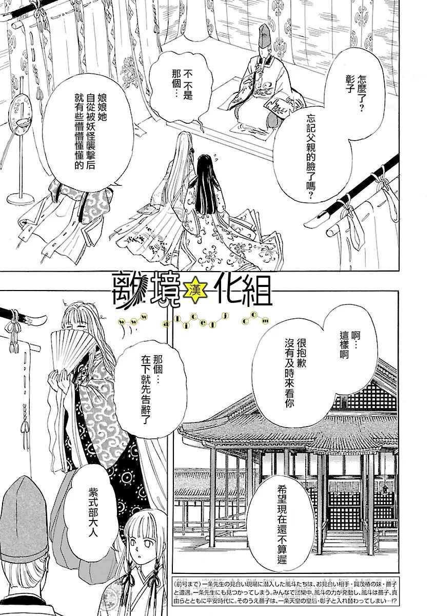 《幻兽星座》漫画 星兽篇17