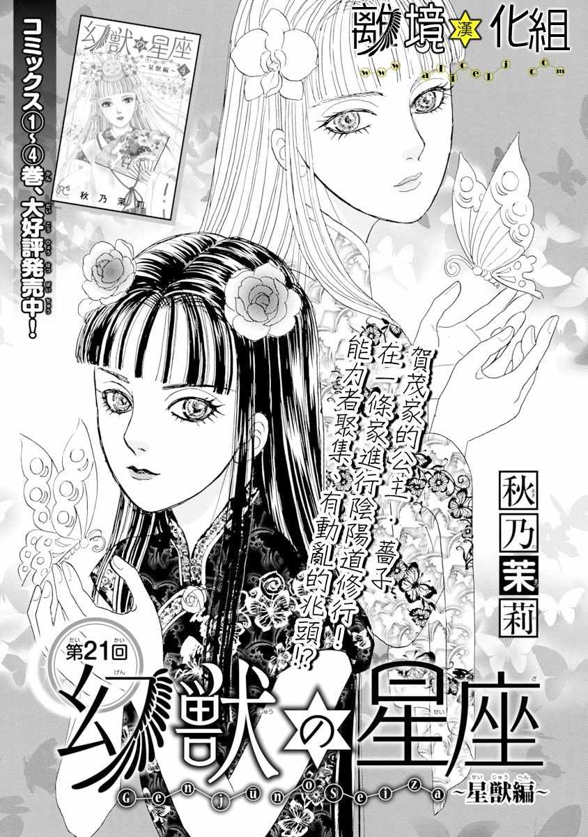 《幻兽星座》漫画 星兽篇21