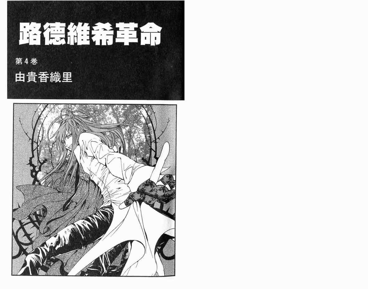 《路德维希革命》漫画 04卷