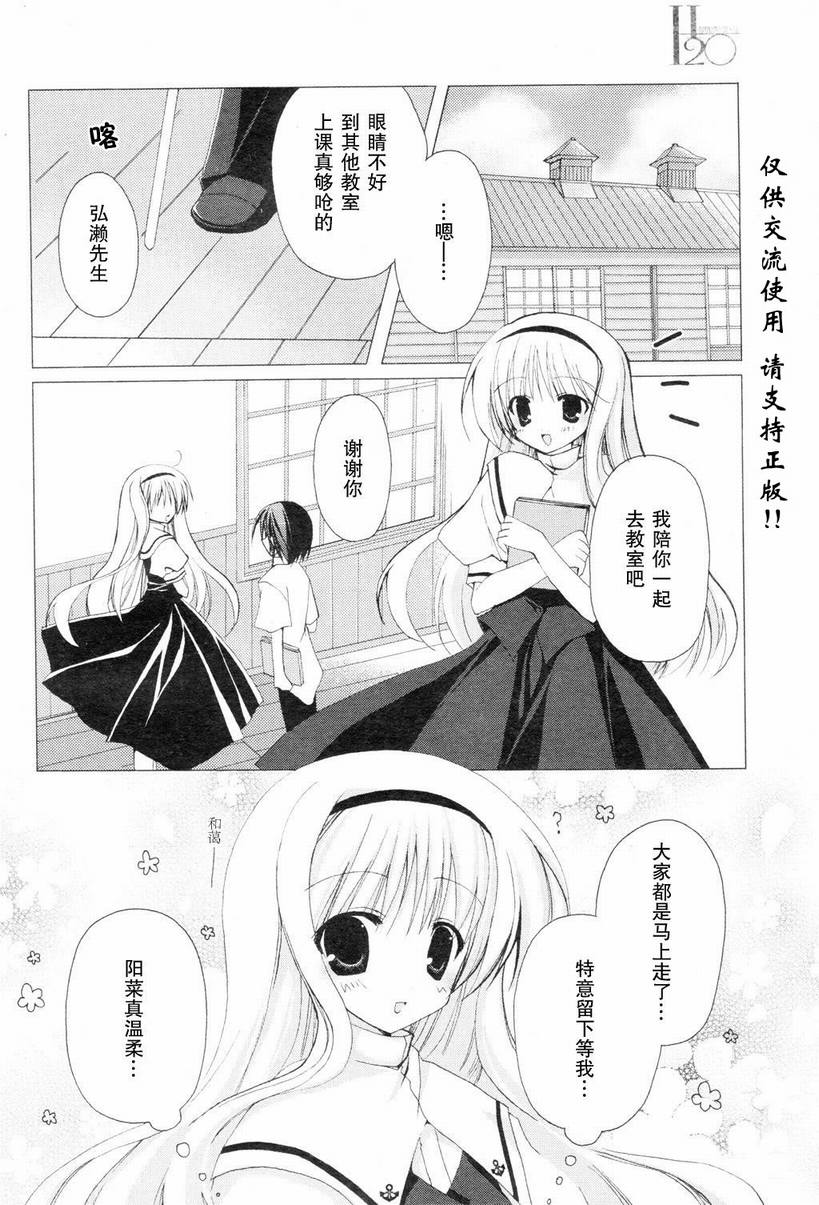 《H20赤沙的印记》漫画 H2O第三话[时之音的精灵]