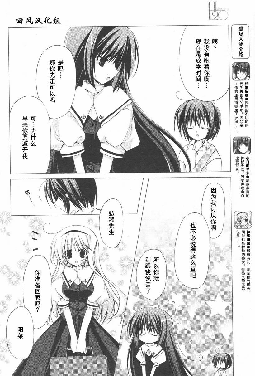 《H20赤沙的印记》漫画 H2O第三话[时之音的精灵]