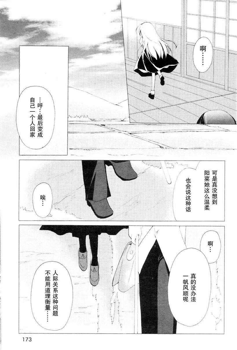 《H20赤沙的印记》漫画 H2O第三话[时之音的精灵]