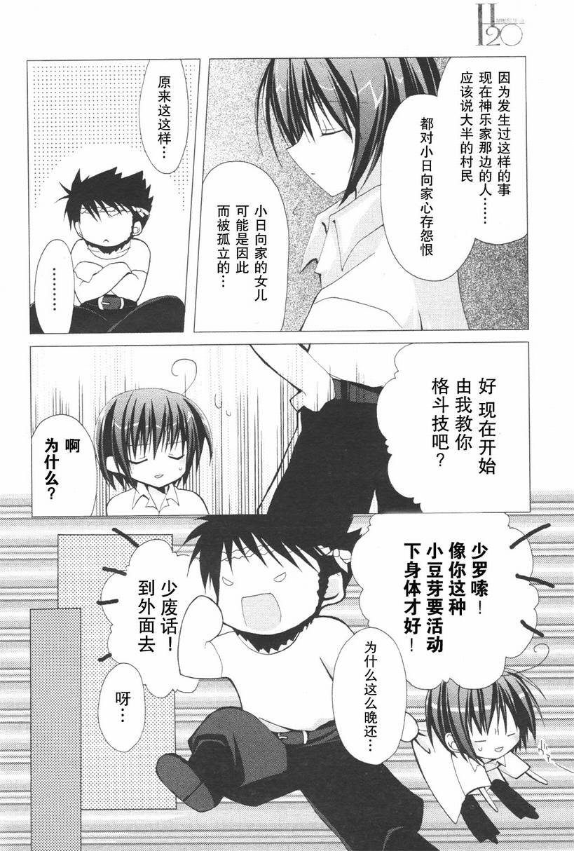 《H20赤沙的印记》漫画 H2O第三话[时之音的精灵]