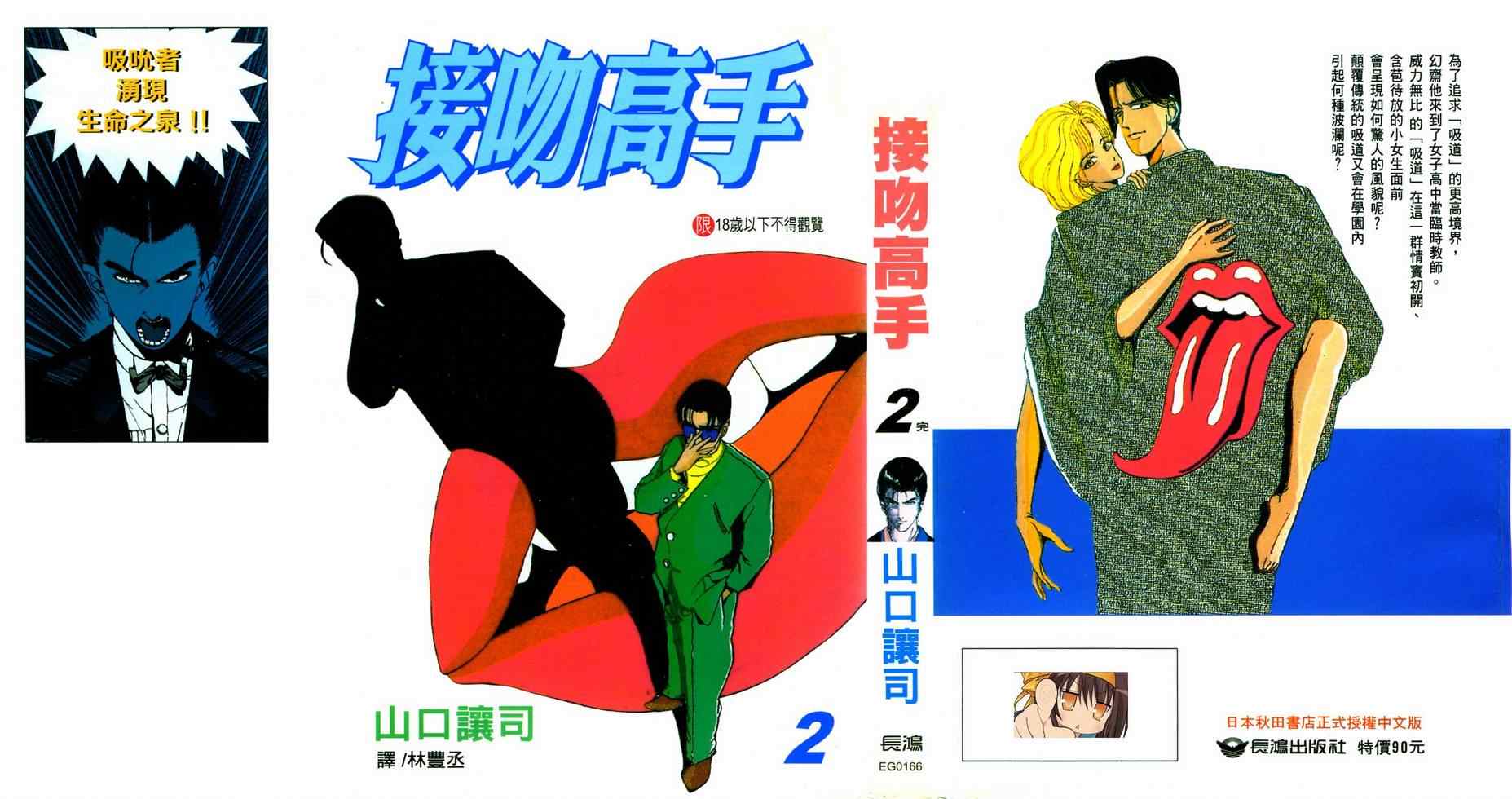 《接吻高手》漫画 02卷