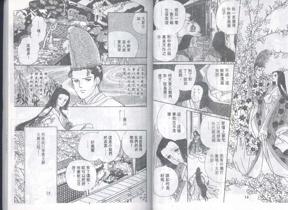 《源氏物语》漫画 12卷