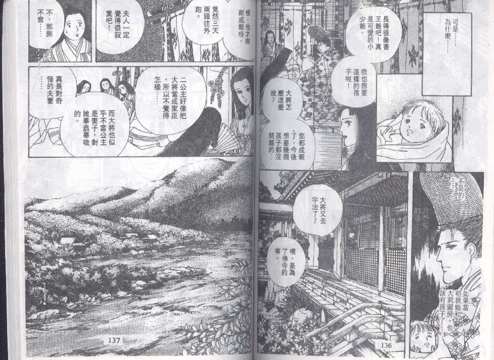 《源氏物语》漫画 12卷