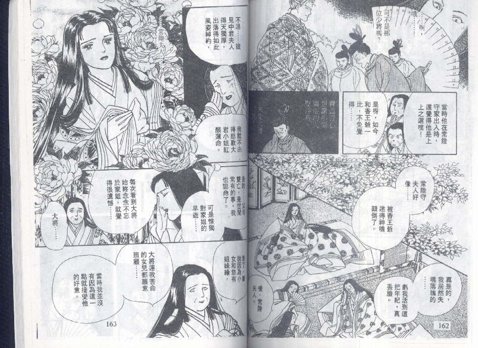 《源氏物语》漫画 12卷