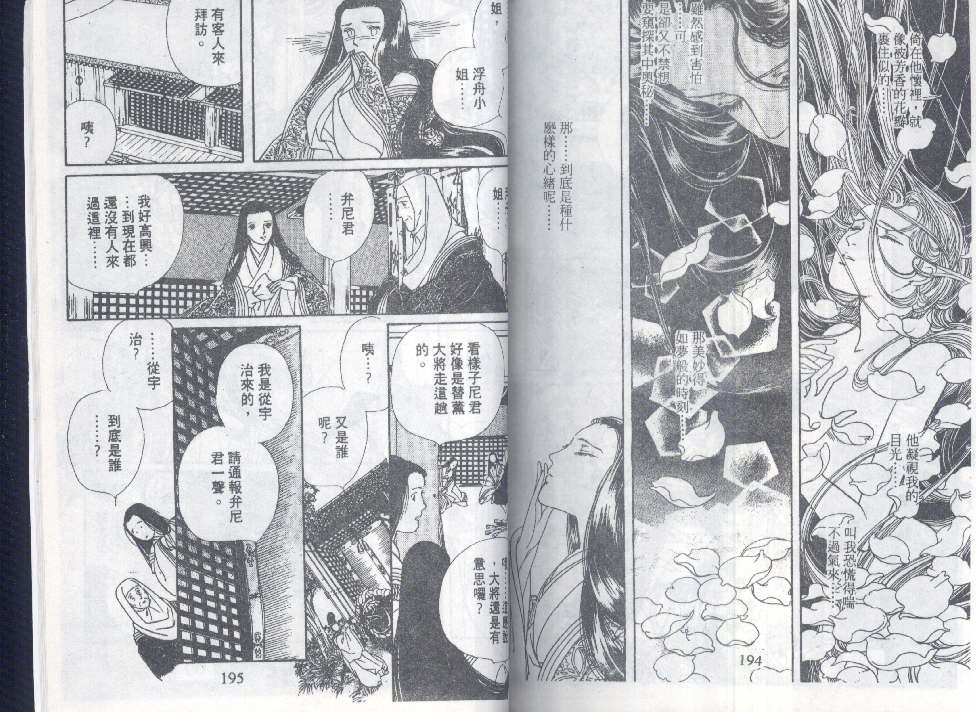 《源氏物语》漫画 12卷